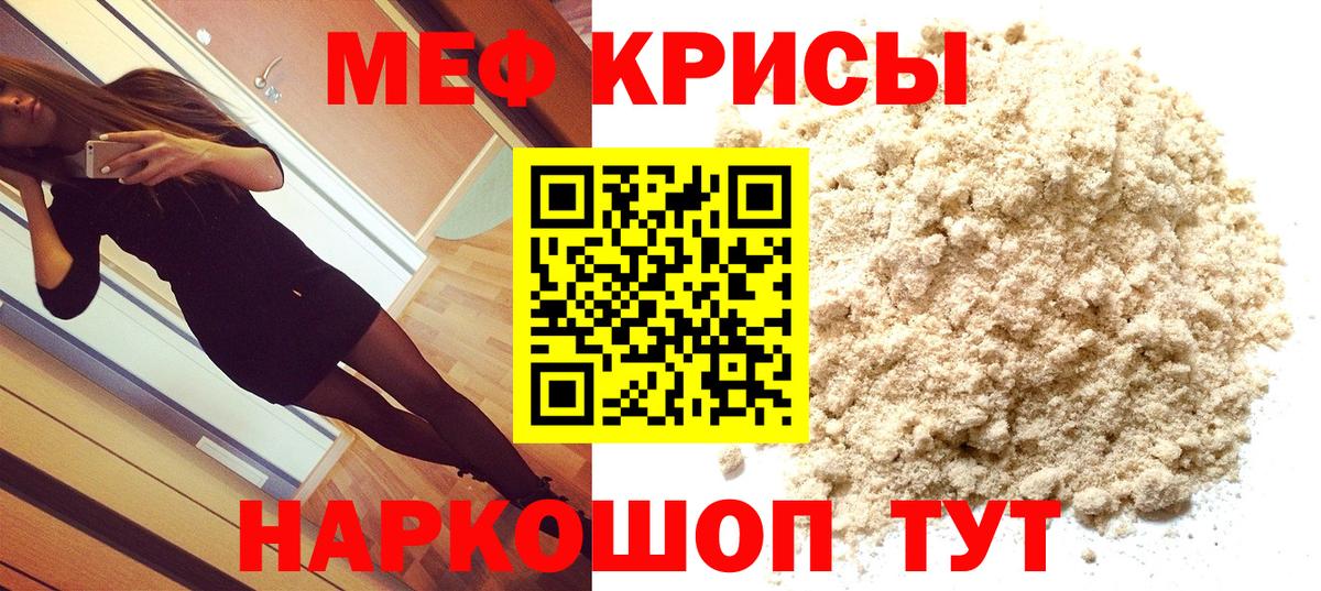 Меф  Мефедрон  mega ссылка  Вход с VPN  Санкт-Петербург  Мефедрон кристаллы  МЕФ мяу мяу 