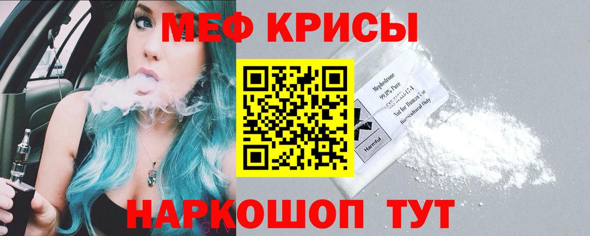 МЕФ кристаллы Санкт-Петербург